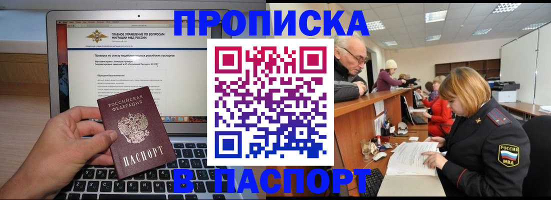 временная регистрация адрес в Шумихе
