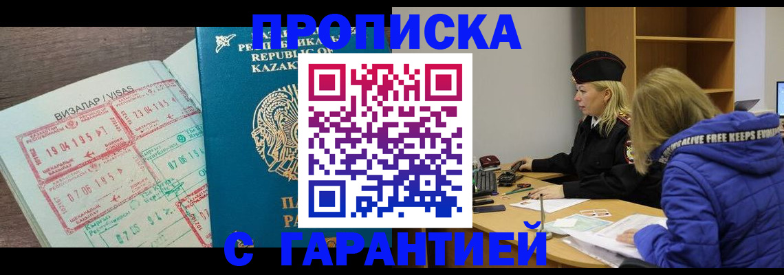 прописка в Шумихе