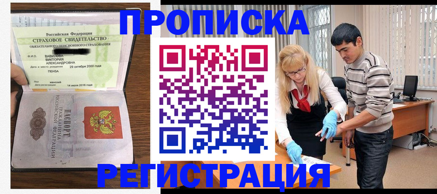 временная регистрация адрес в Шумихе