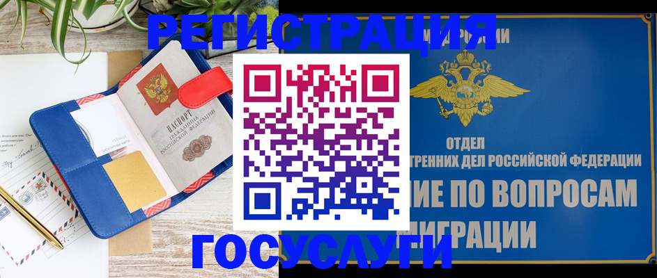 временная регистрация в Шумихе