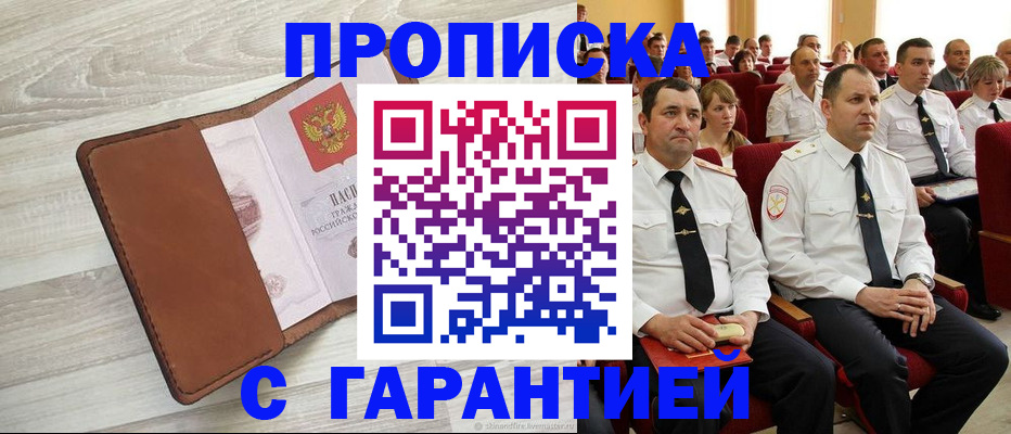временная регистрация адрес в Шумихе