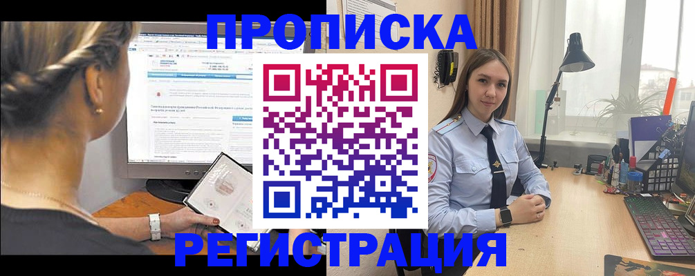 прописка в квартире в Шумихе