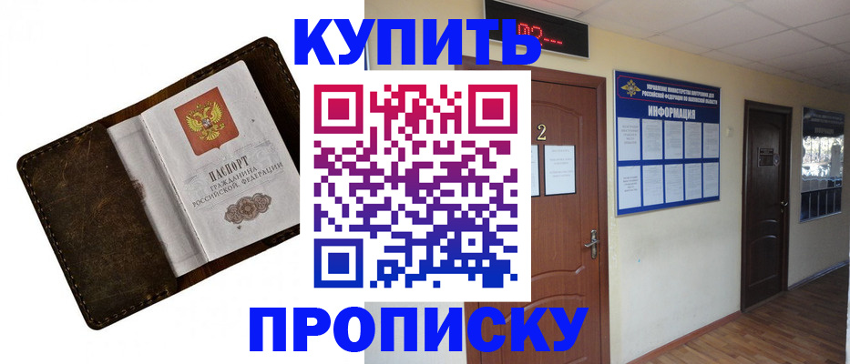 прописка штамп в Шумихе