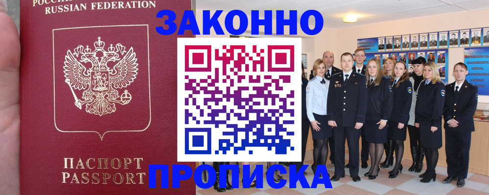 прописка иностранных граждан в Шумихе